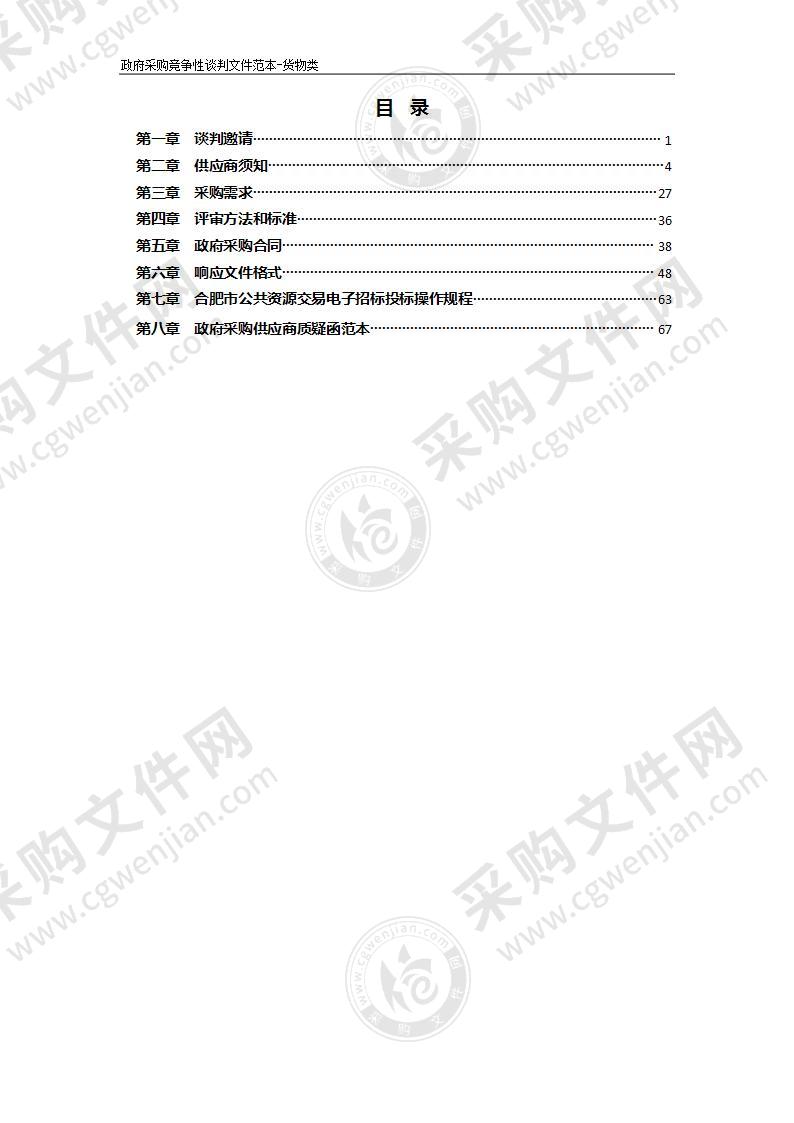 庐江县人民医院印刷品采购