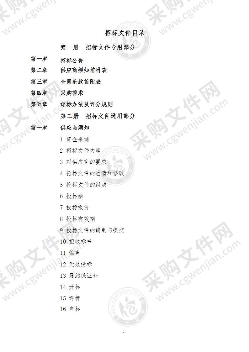 芜湖职业技术学院智能制造学院数控机床装调与技术改造实训装备国赛采购项目