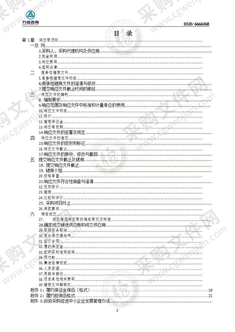 山东省烟台市中级人民法院2022年综合楼物业服务采购