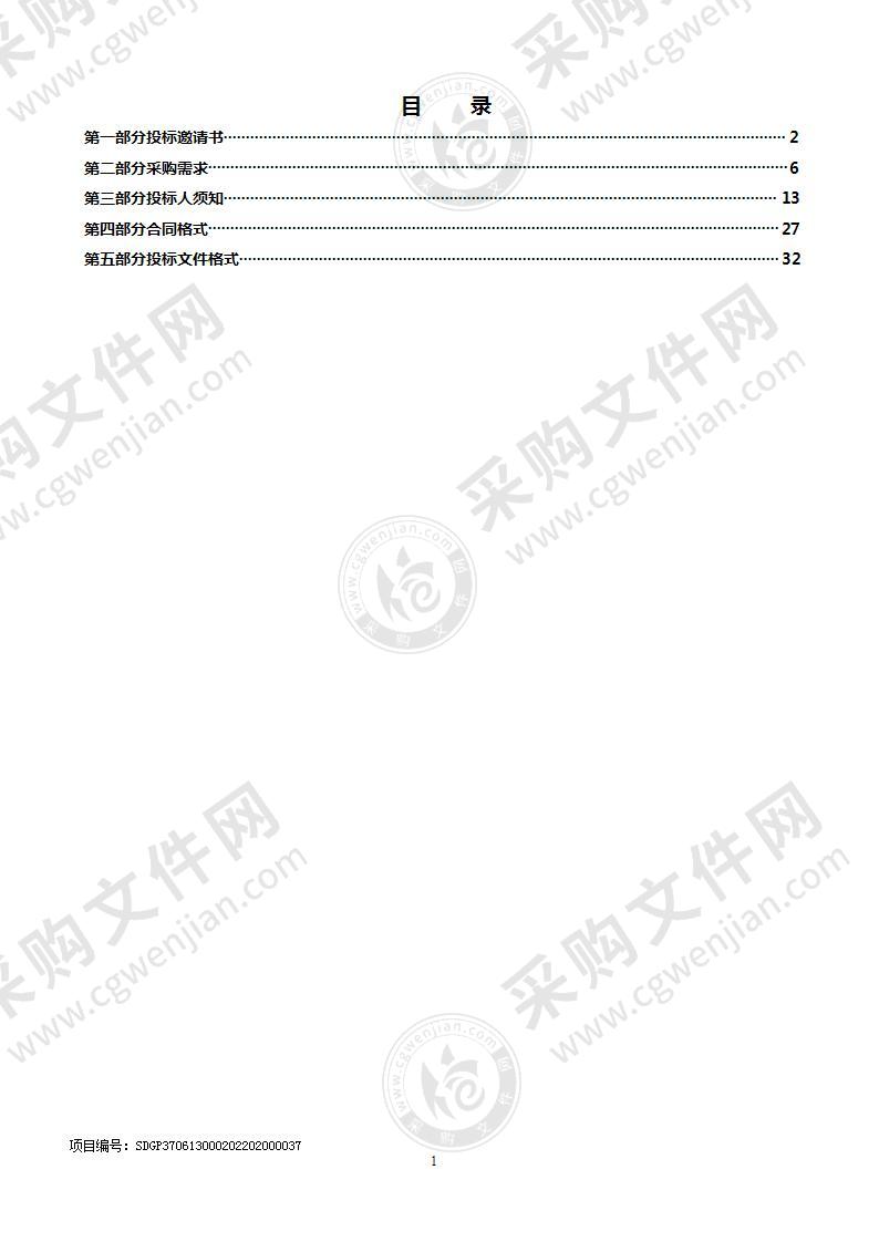 烟台市莱山区教育和体育局附小南校智慧黑板采购项目