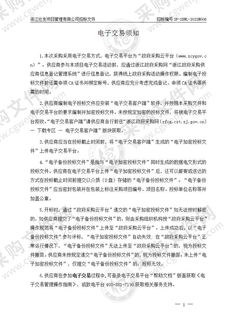 绍兴文理学院附属医院心肺康复训练管理系统采购项目