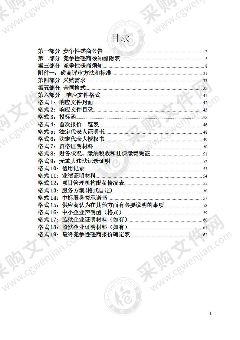 双拥基金项目其他食品采购项目