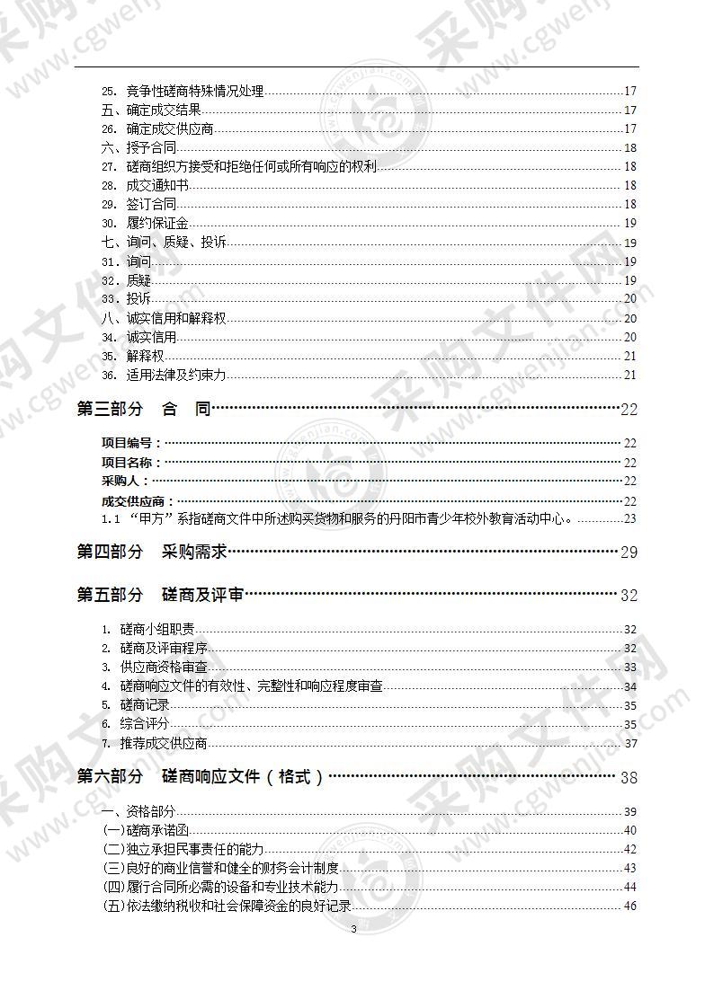 丹阳市未成年人成长指导中心仪器设备采购项目