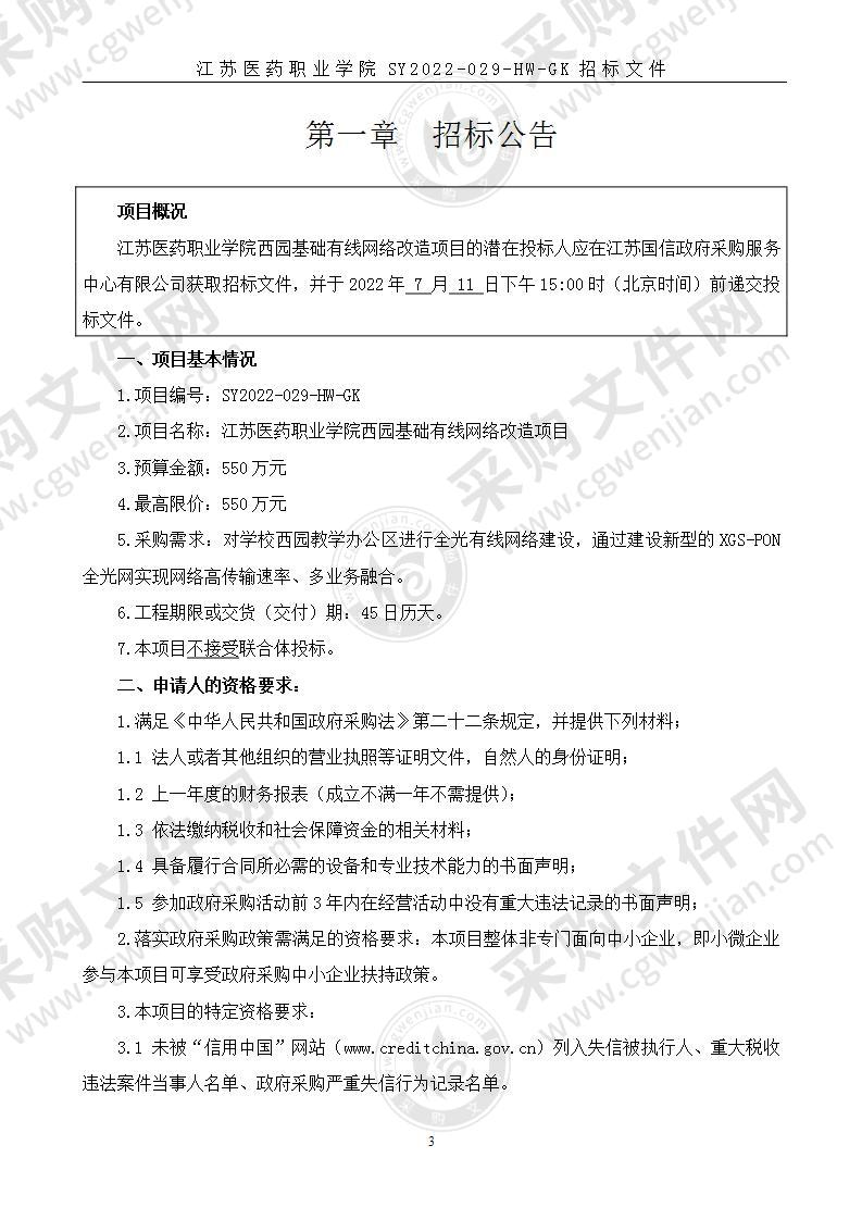 江苏医药职业学院西园基础有线网络改造项目