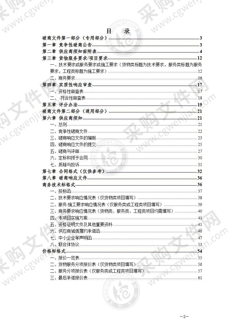 黄山水务控股集团有限公司2022-2024年度工程车辆定点维修保养服务采购项目