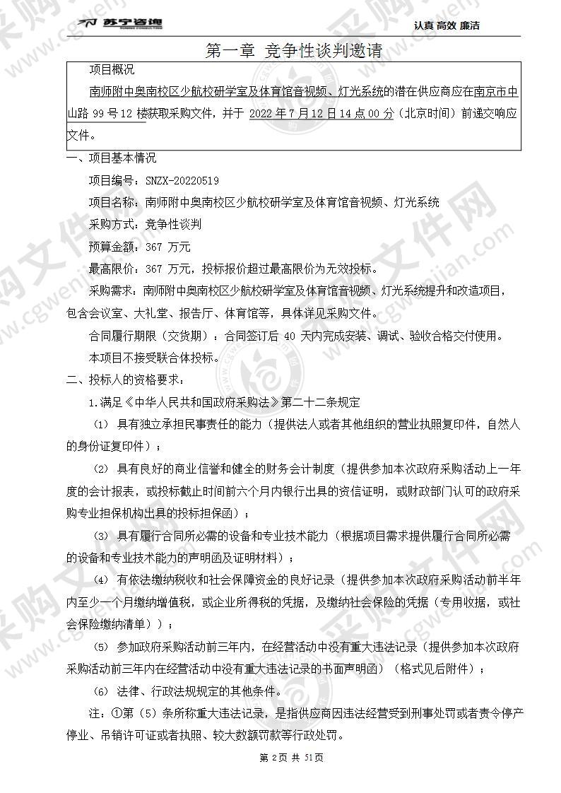 南师附中奥南校区少航校研学室及体育馆音视频、灯光系统