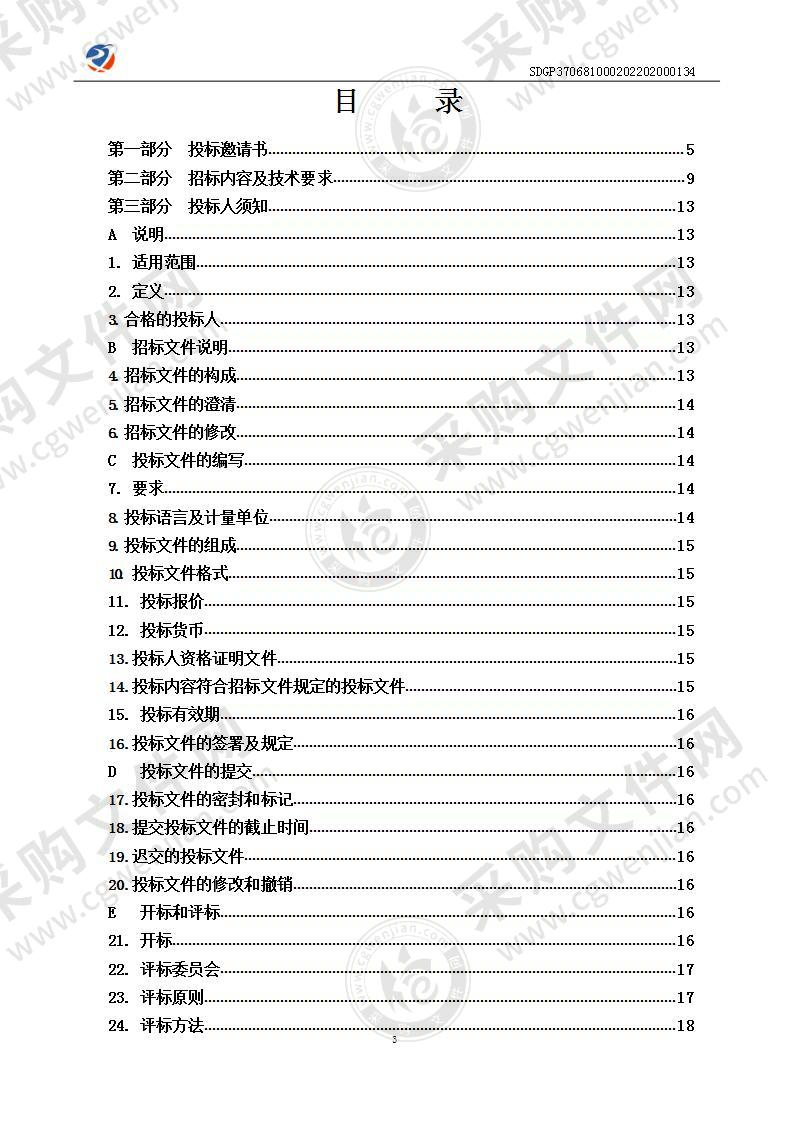 龙口市中医医院手术室及ICU设备采购及安装项目