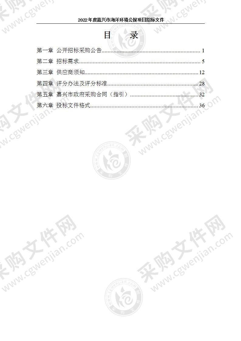 2022年度嘉兴市海洋环境公报项目