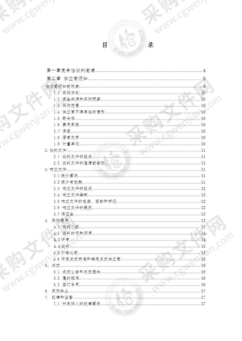 15中附小-扩班设备厨房操作台采购项目