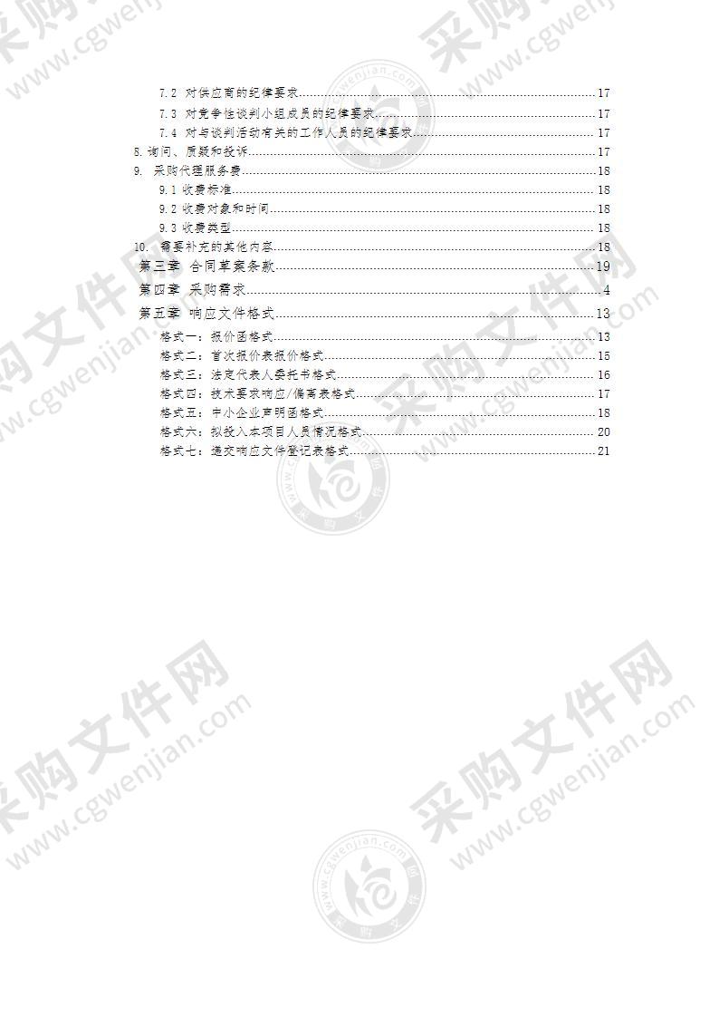 15中附小-扩班设备厨房操作台采购项目