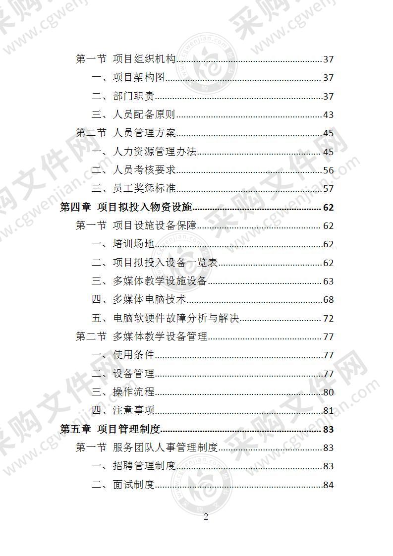 农民种植技能培训投标方案