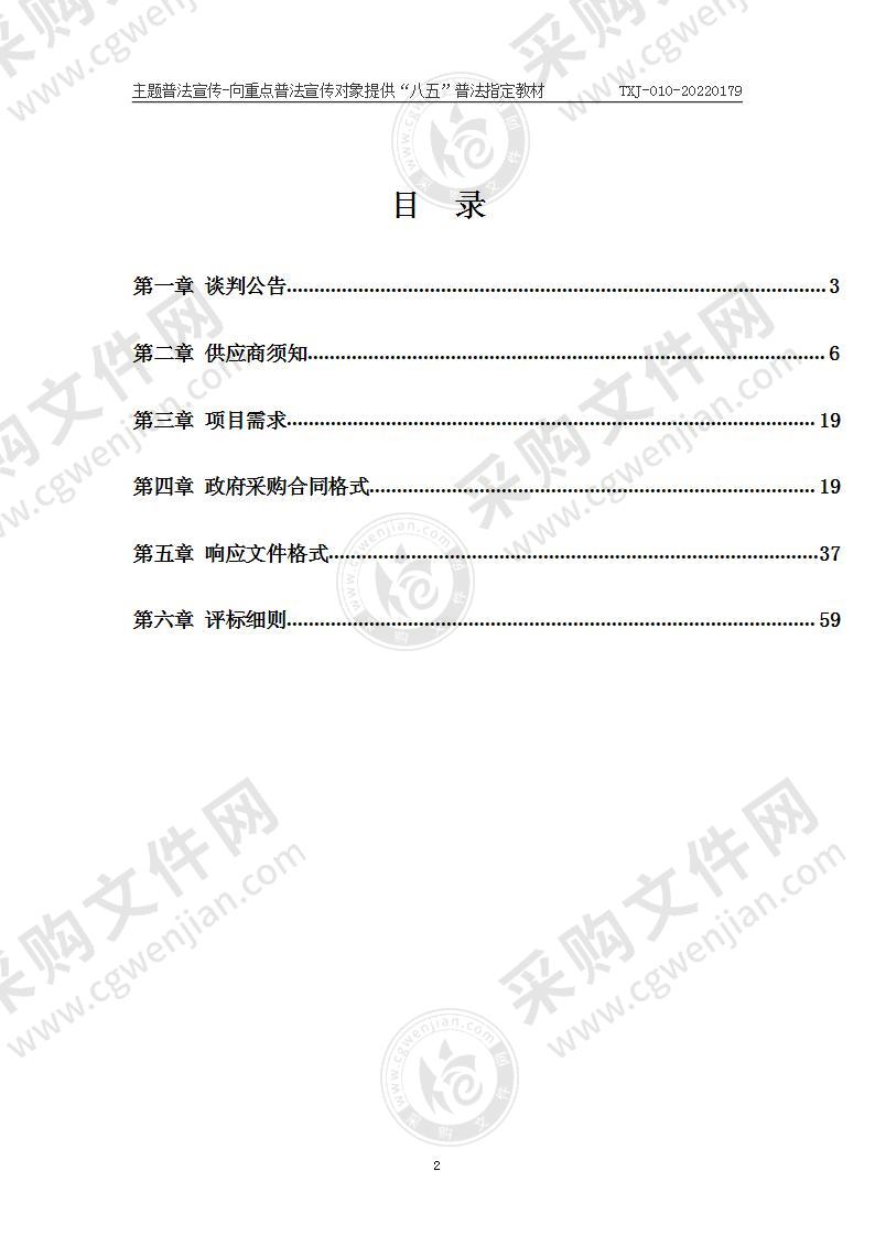 主题普法宣传-向重点普法宣传对象提供“八五”普法指定教材