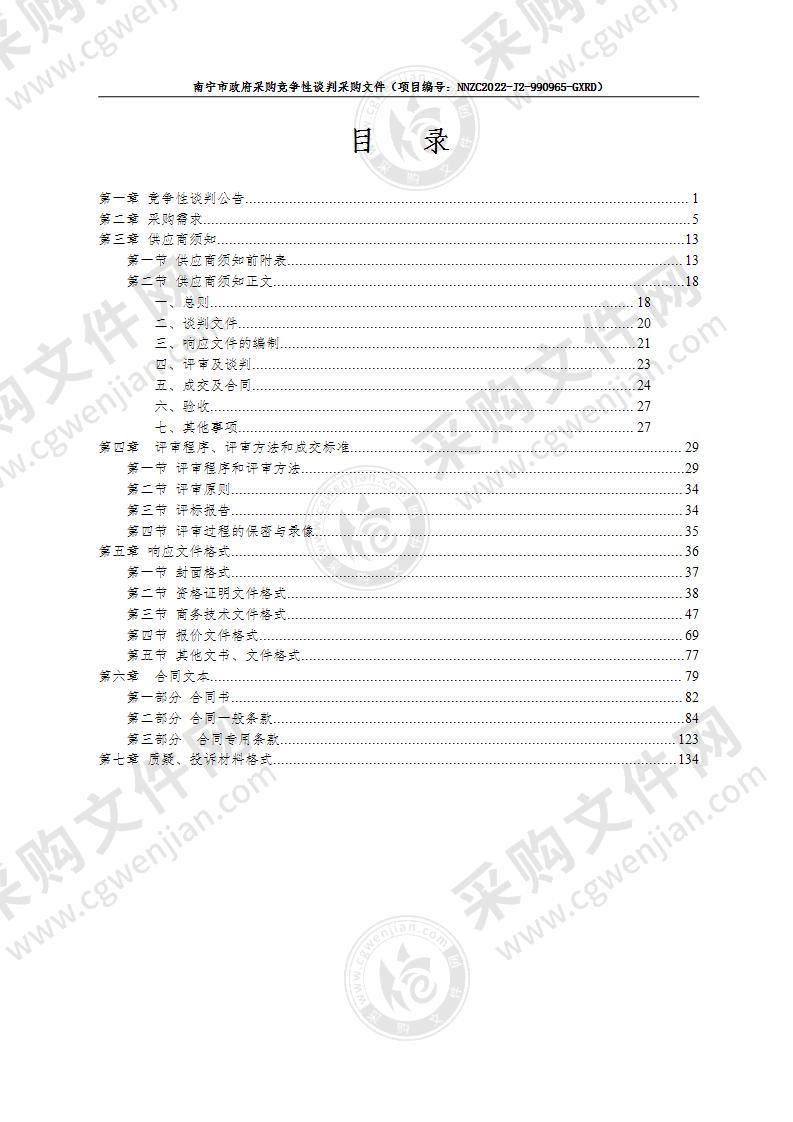 南宁市天雹水库管理所2022年水利工程维修养护项目