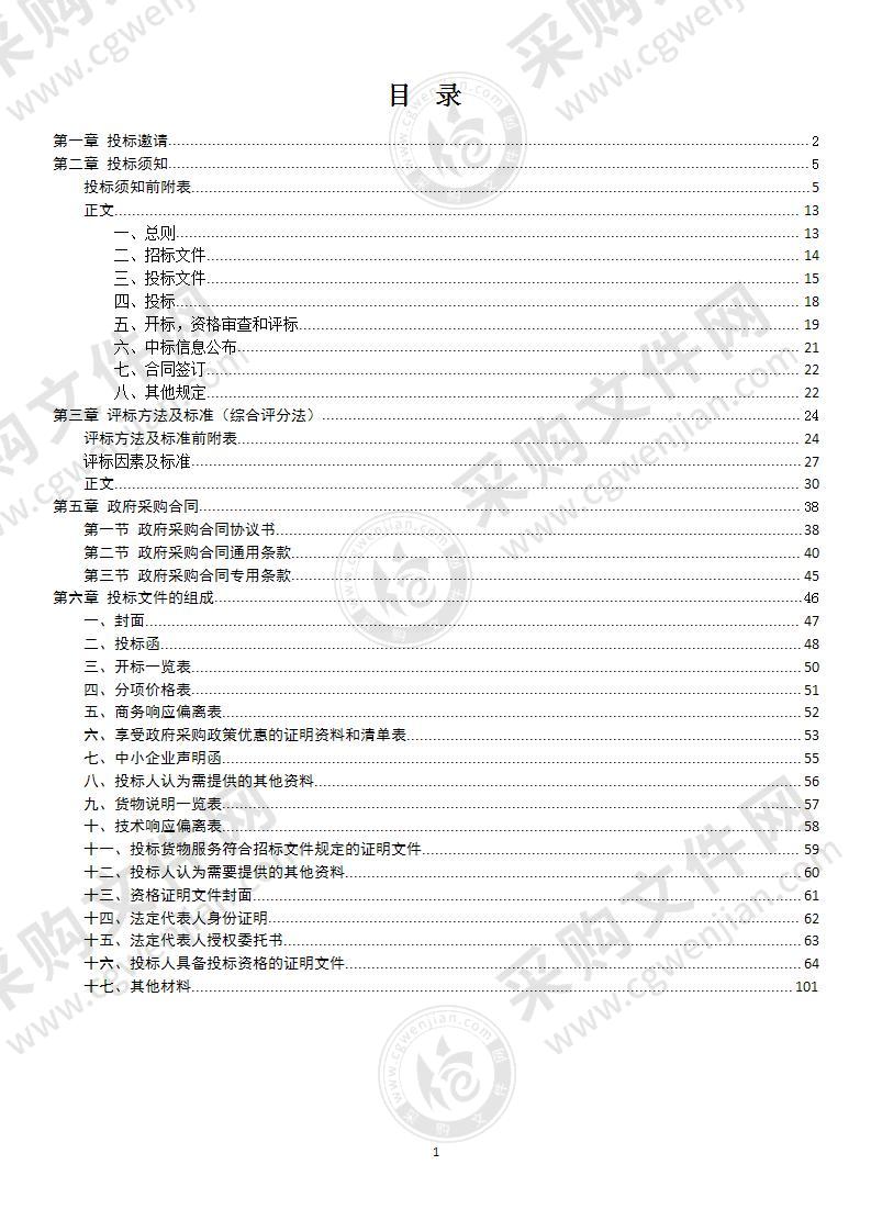 信息化设备采购项目