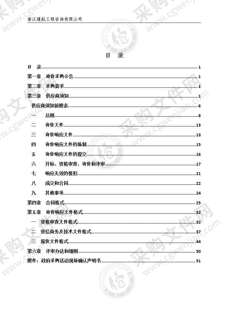 缙云县壶滨初级中学塑胶面层改造项目