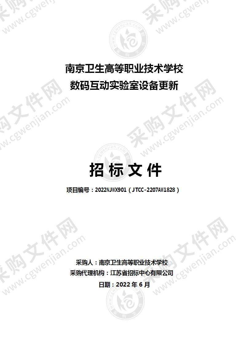 南京卫生高等职业技术学校数码互动实验室设备更新