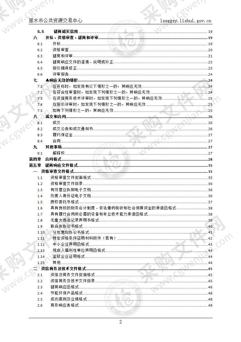 庆元县人民检察院电梯采购项目