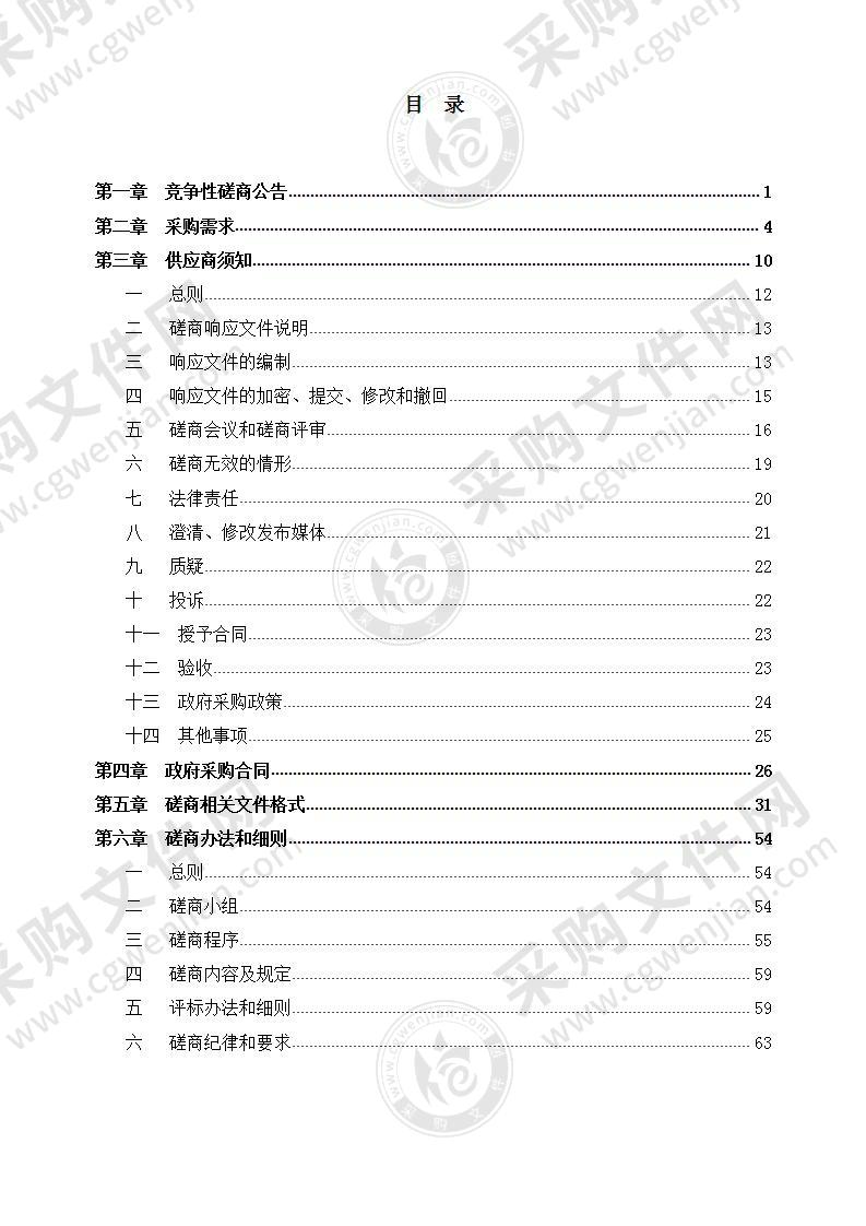 2022年碧湖镇征迁办、国土建设中心、三改一拆办、综治办、团委广告服务采购项目