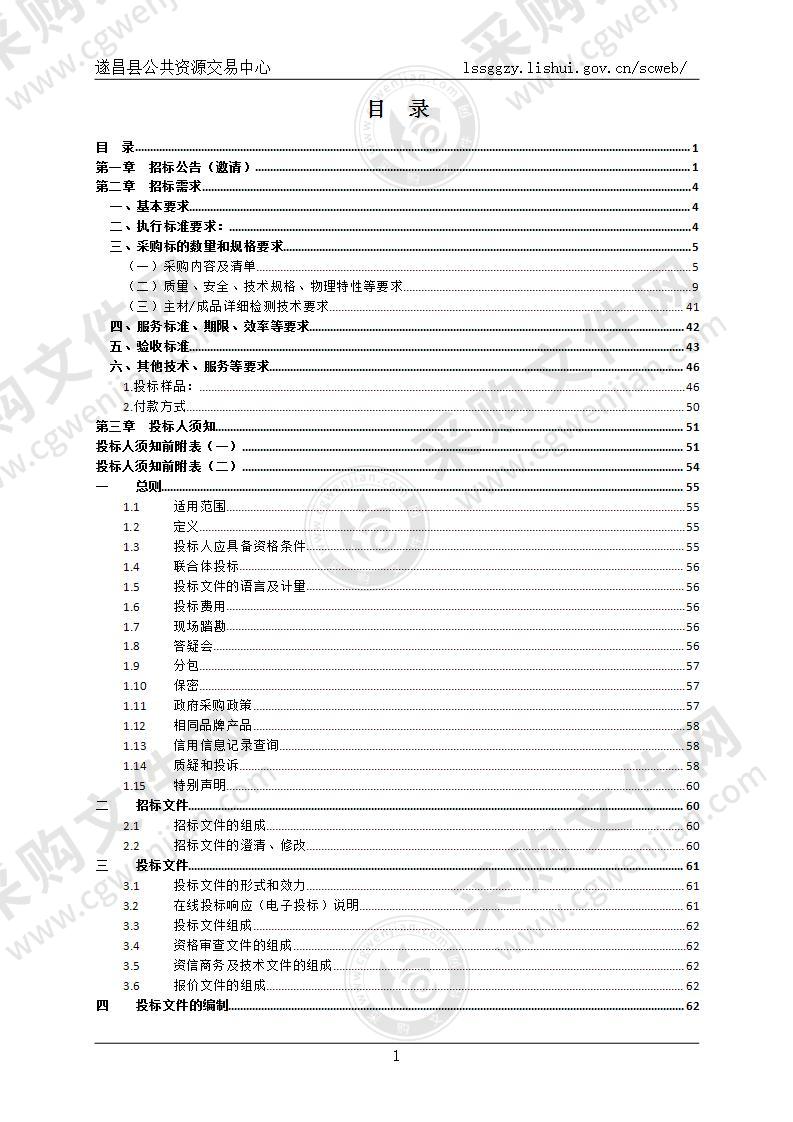 遂昌县市民服务中心改造工程-办公家具采购项目