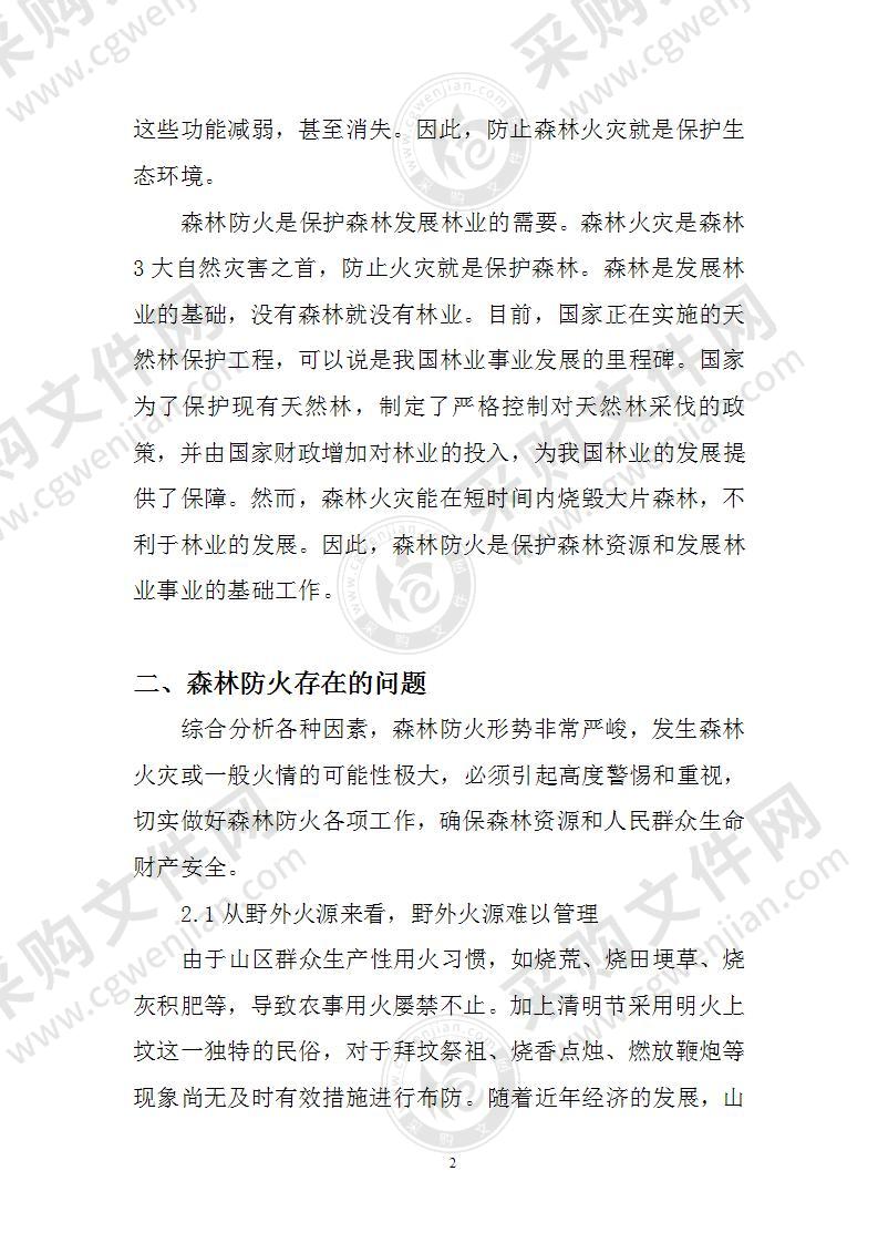 森林防火预防措施