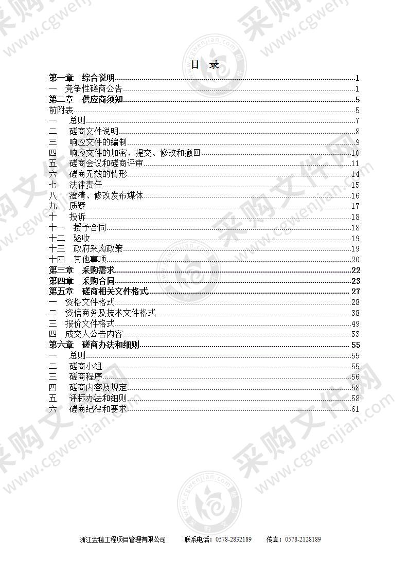 庆元县低碳试点县建设实施方案项目