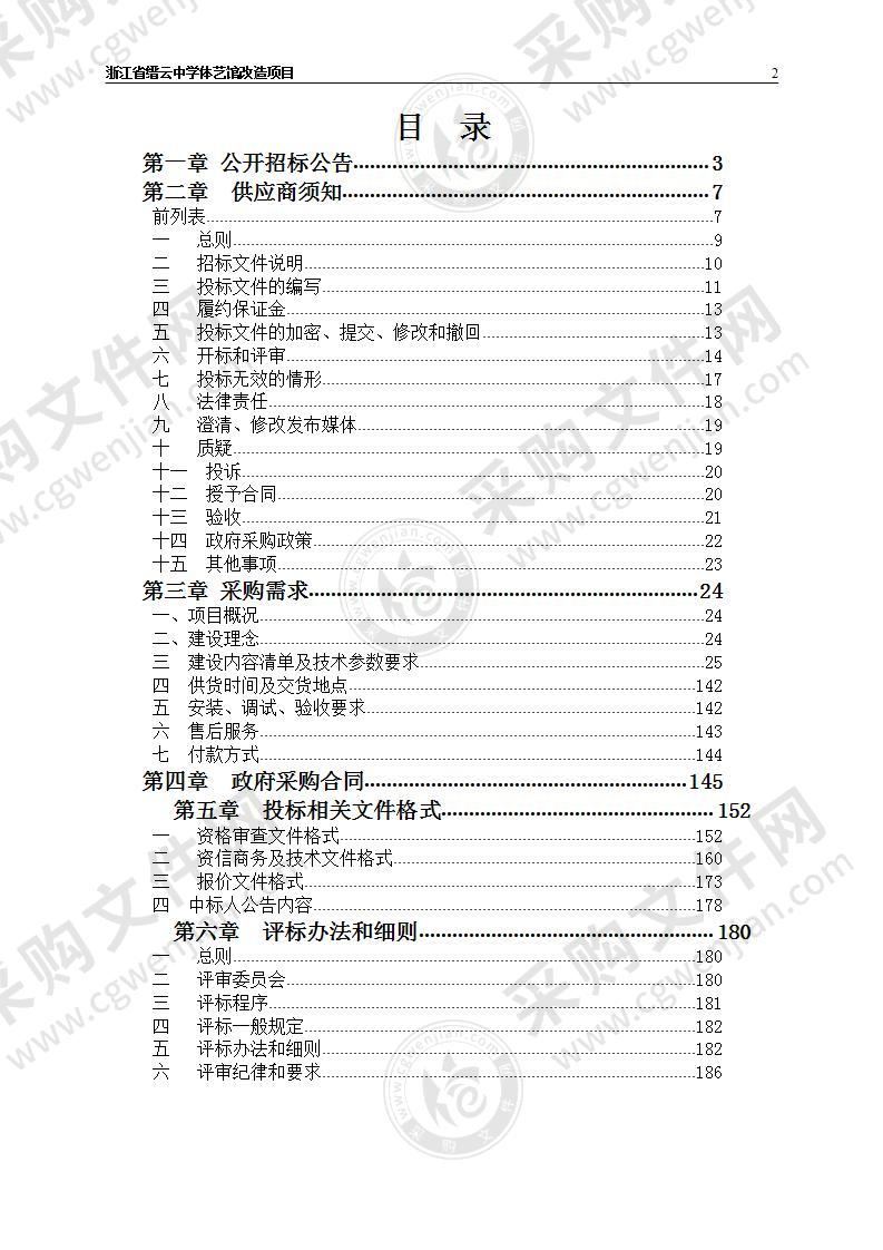 浙江省缙云中学体艺馆改造项目