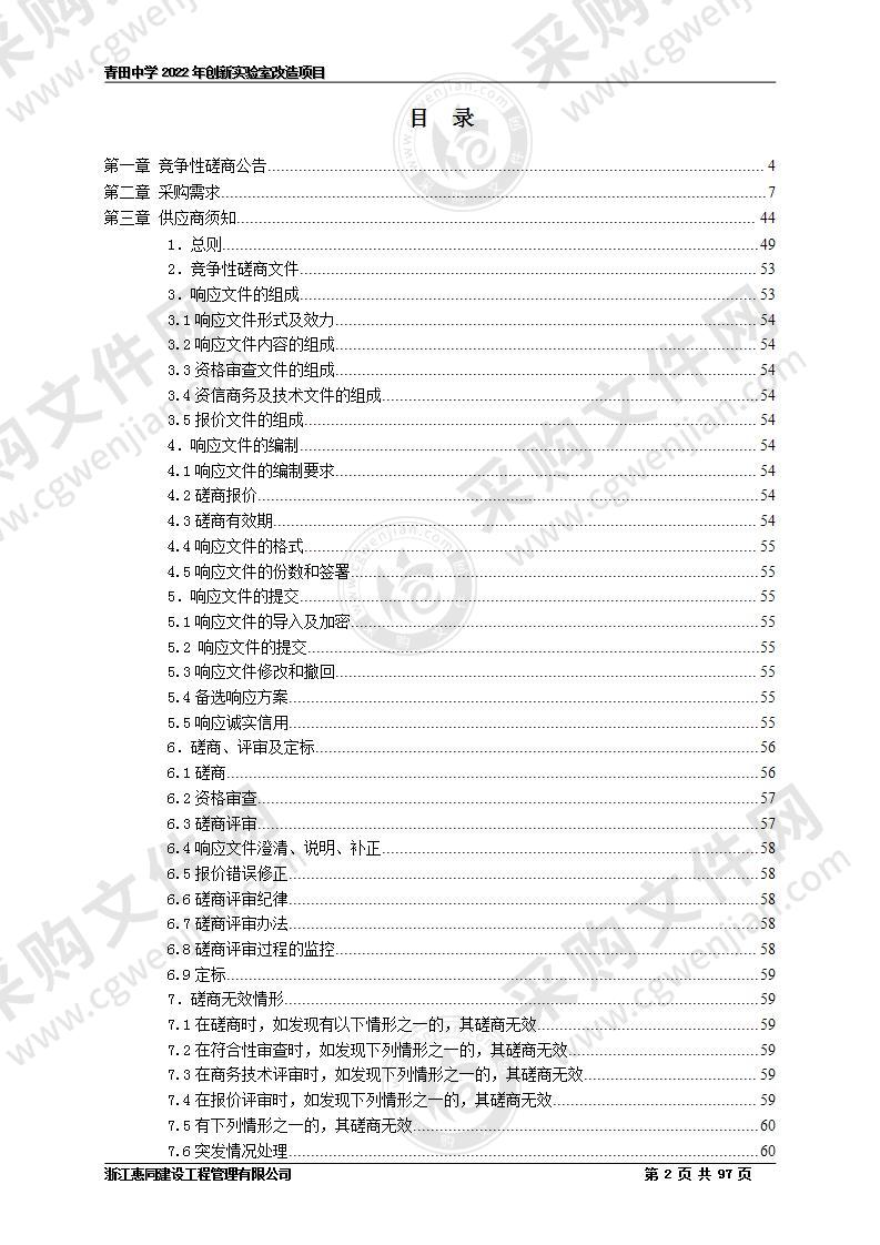 青田中学2022年创新实验室改造项目