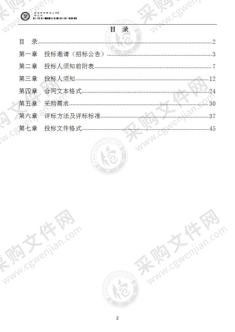 南京市公安局特警支队七里河训练基地食堂食材采购项目