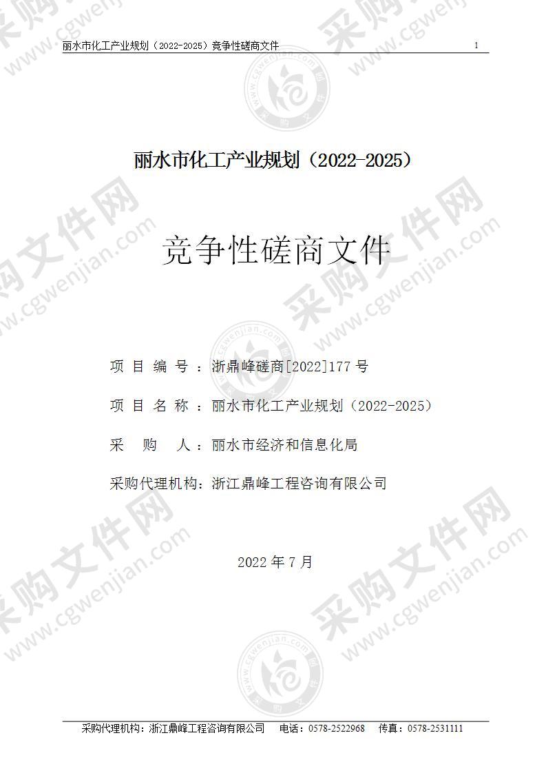 丽水市化工产业规划（2022-2025）