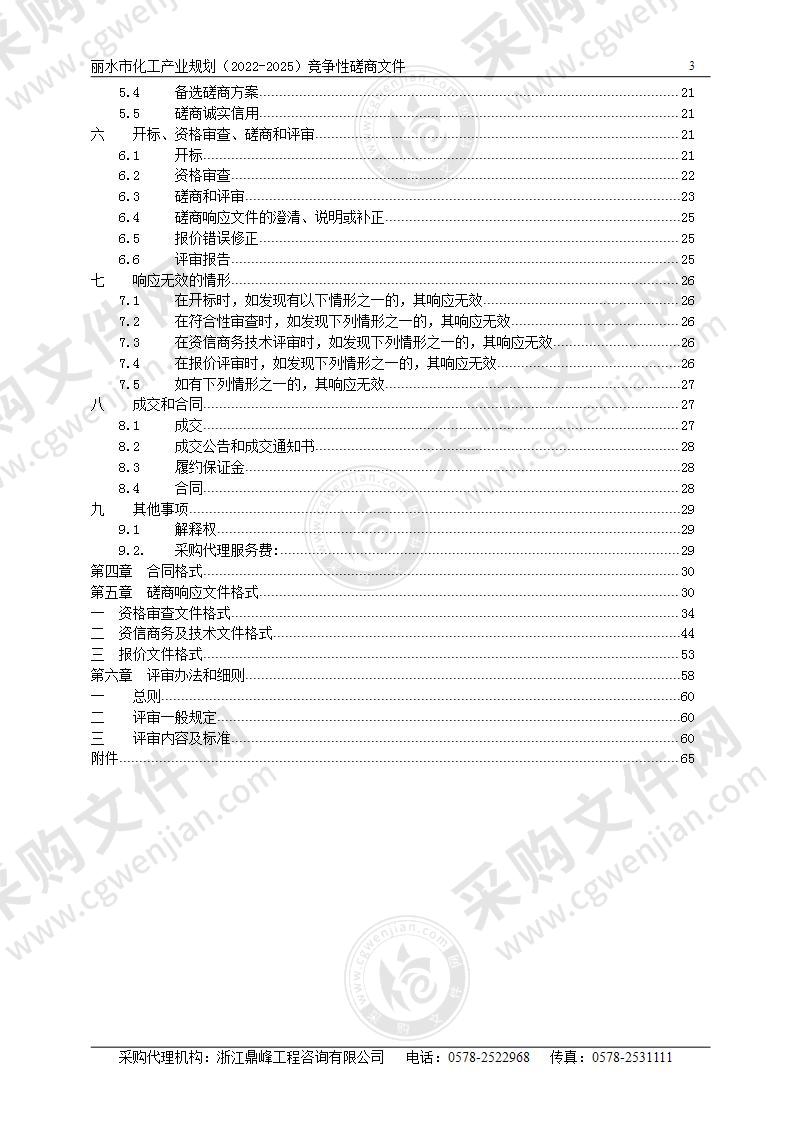 丽水市化工产业规划（2022-2025）