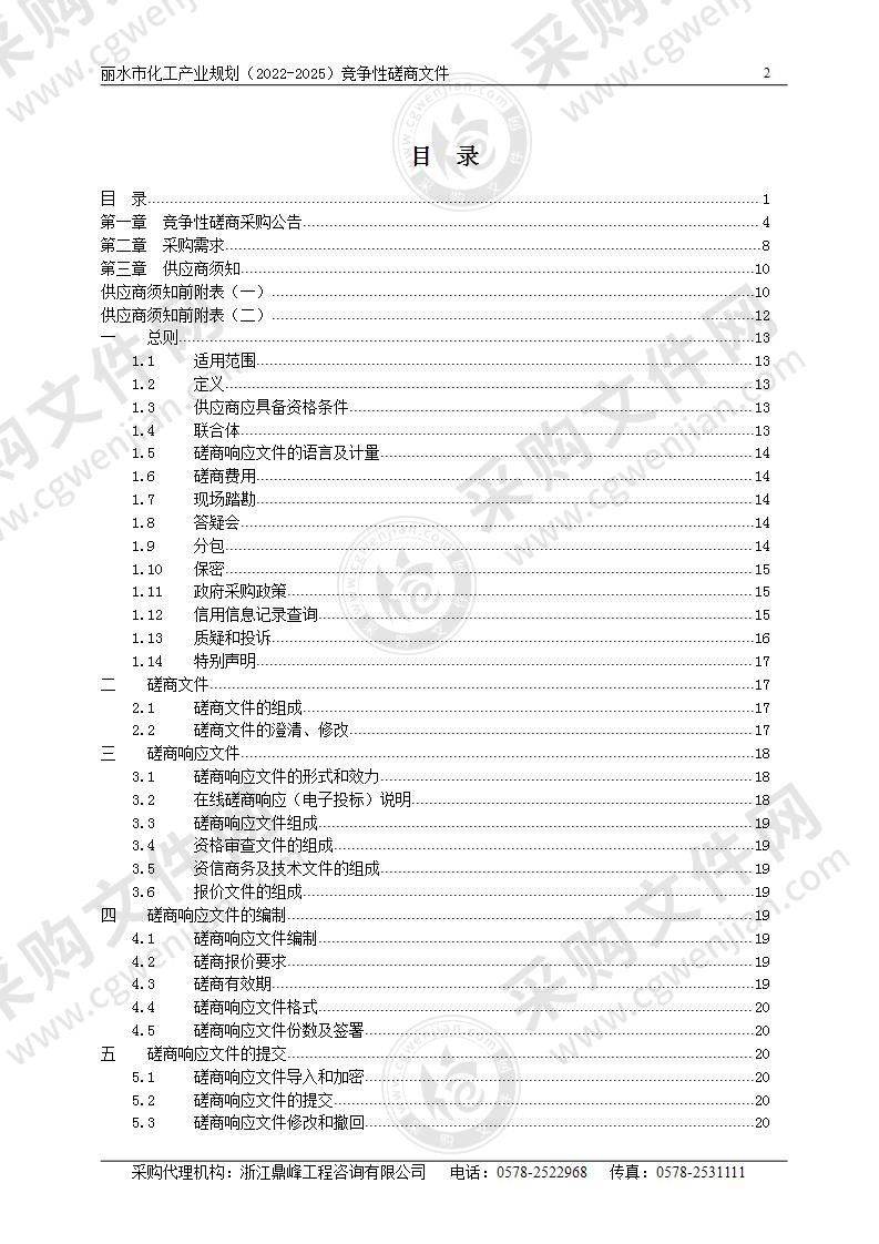 丽水市化工产业规划（2022-2025）