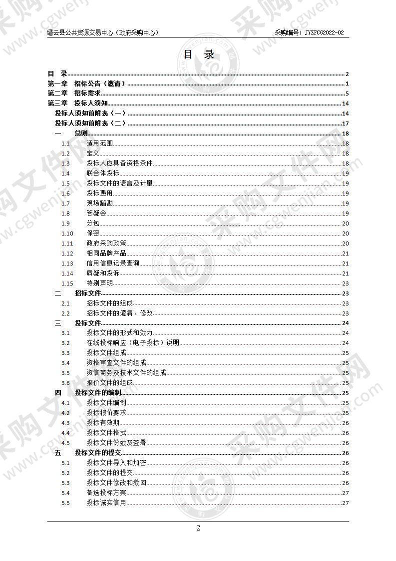 缙云县教育局（系统）中小学（幼儿园）教室多媒体政府采购项目