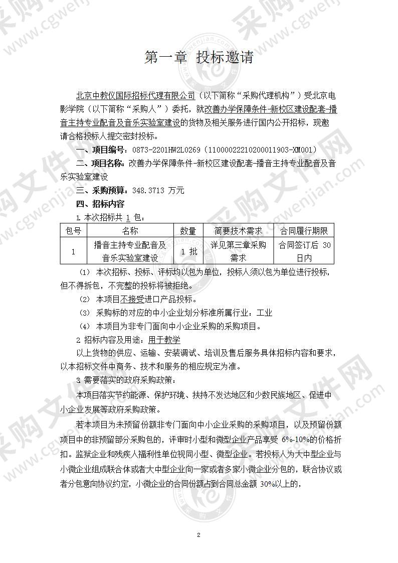 改善办学保障条件-新校区建设配套-播音主持专业配音及音乐实验室建设