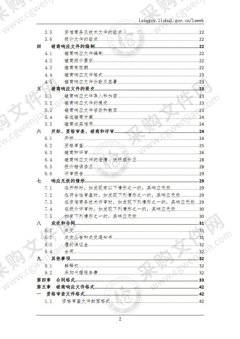 瓯江源头区域山水林田湖草沙一体化保护和修复工程项目区青田县实施方案编制项目