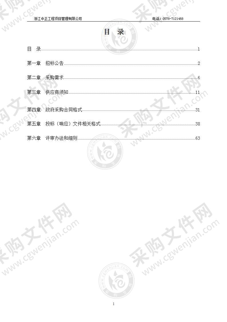 龙泉市第一次全国自然灾害综合风险普查成果应用应急管理系统试点服务项目