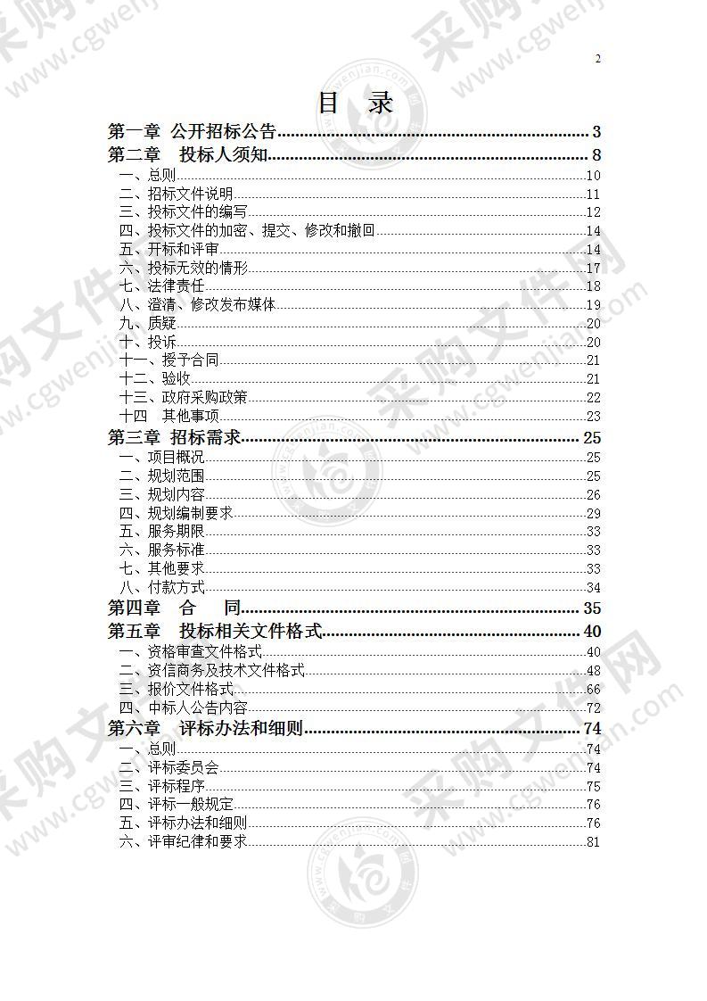 浙江丽水工业园区管理委员会碧湖新城控制性详细规划与城市设计项目