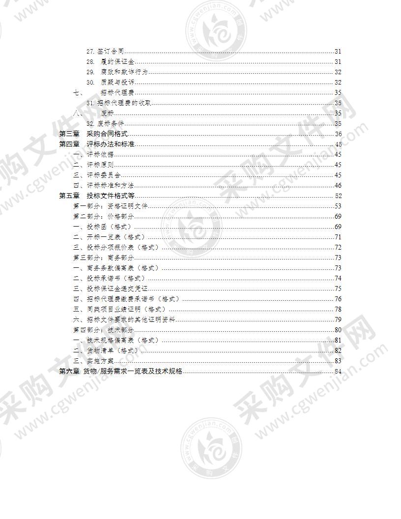 京冀森林防火合作项目消防设备采购项目（第1包）