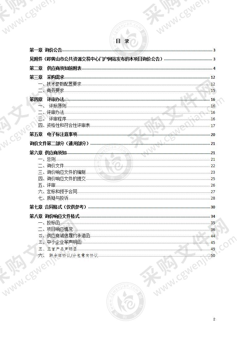 黄山炎培职业学校篮球场地垫采购项目