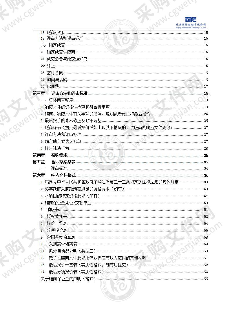 向基础教育倾斜—中小学生语言能力提升其他教育服务采购项目