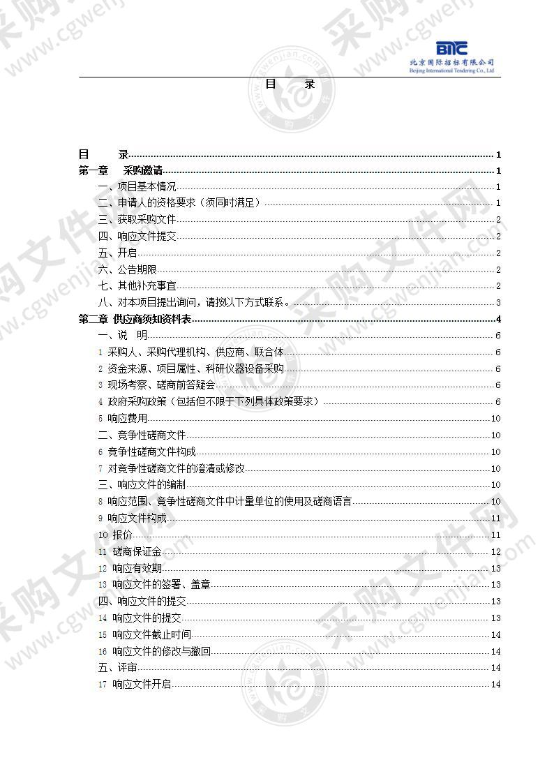 向基础教育倾斜—中小学生语言能力提升其他教育服务采购项目