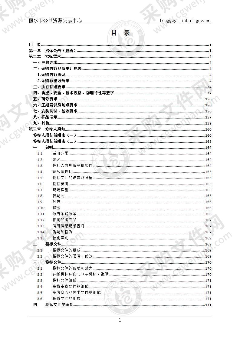 丽中莲城书院新建工程教学及办公设备项目（专用教室教学设备）项目