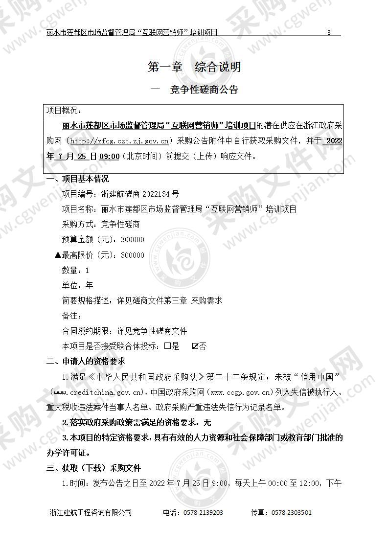 丽水市莲都区市场监督管理局“互联网营销师”培训项目