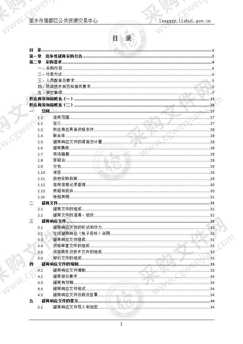 浙江丽水工业园区管理委员会道路保洁项目