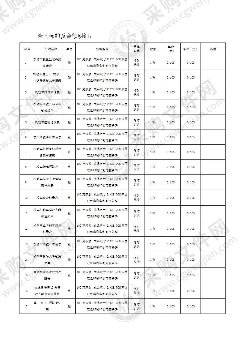 车驾管业务法律文书印刷项目采购续签合同（2022年）