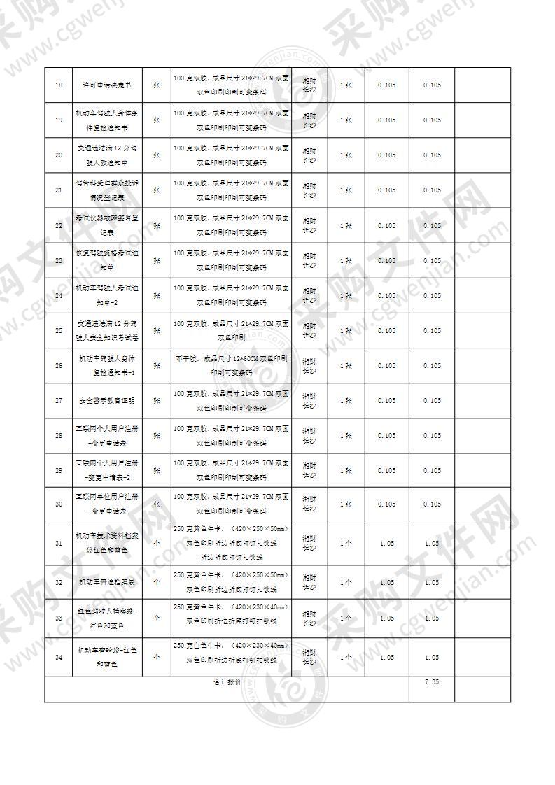 车驾管业务法律文书印刷项目采购续签合同（2022年）