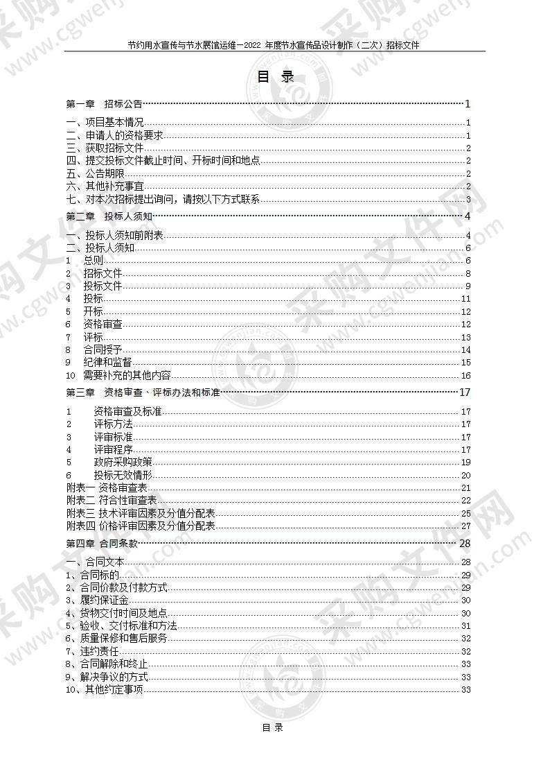 节约用水宣传与节水展馆运维—2022年度节水宣传品设计制作