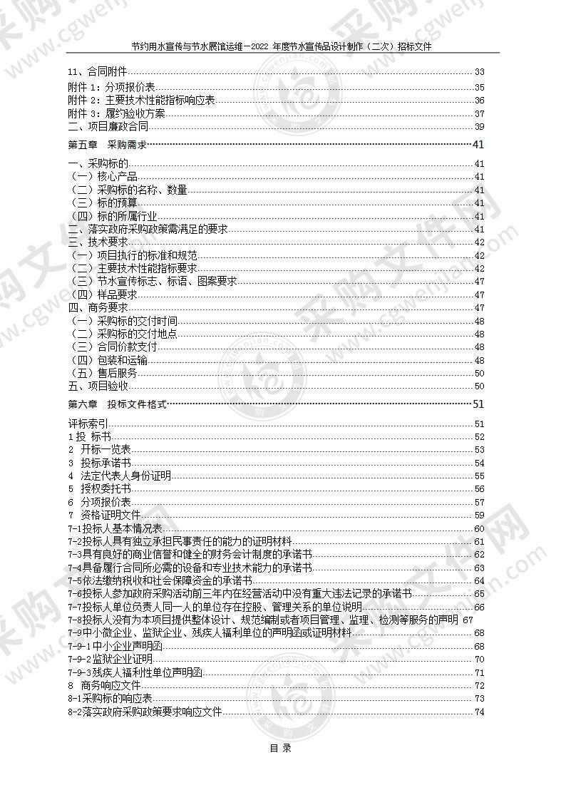 节约用水宣传与节水展馆运维—2022年度节水宣传品设计制作