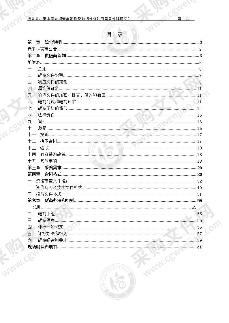 遂昌县小型水库大坝安全监测及数据分析项目