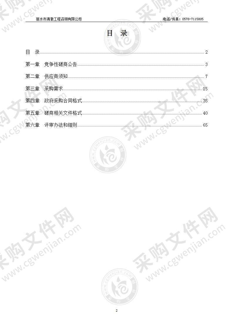 龙泉市体育事业发展中心2022年浙江省青少年皮划艇锦标赛赛事保障项目