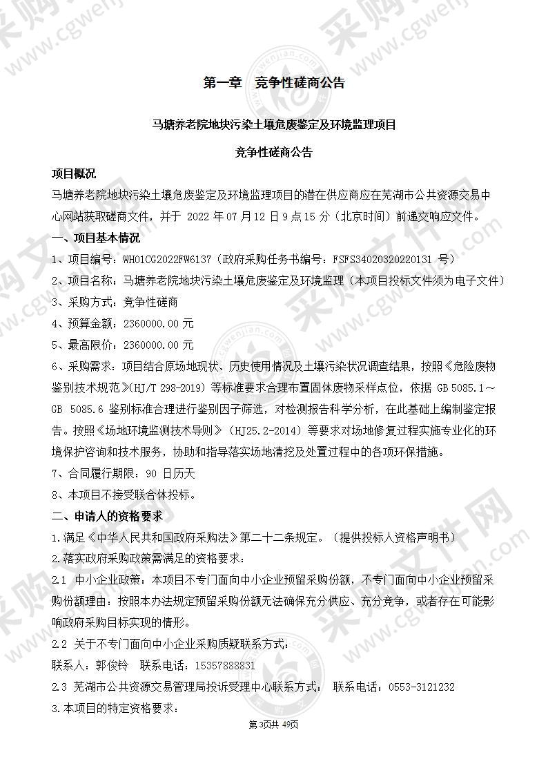 马塘养老院地块污染土壤危废鉴定及环境监理